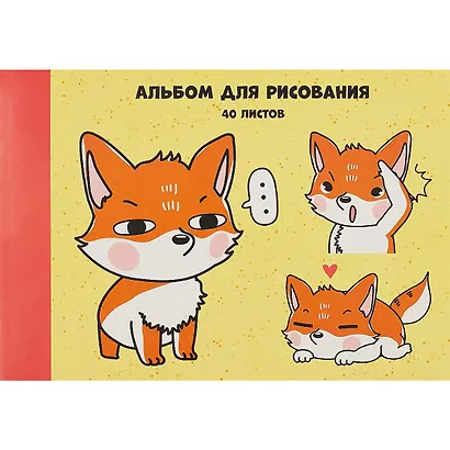 Альбом для рисования Listoff, "Милый лисенок", А4, 40 листов, на склейке - фото 1