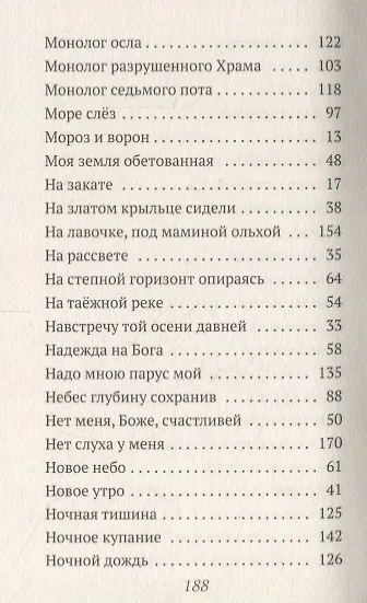 Стихи, написанные в стол. В 3-х томах. Том 2. На склоне дня - фото 5