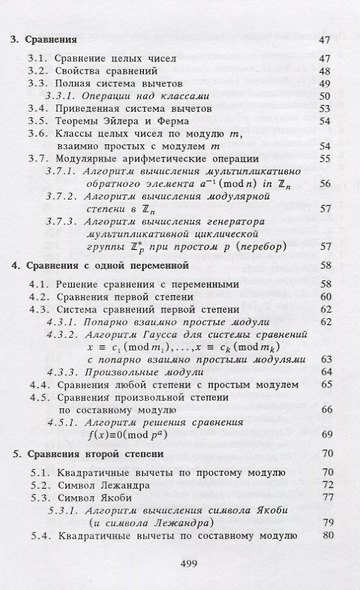 Дискретная математика. Учебник для вузов - фото 3