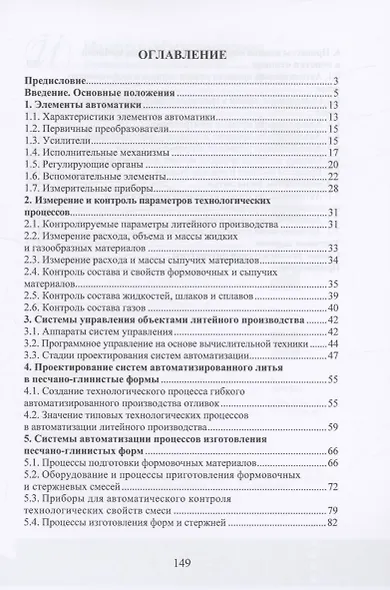 Автоматизация литейного производства - фото 2
