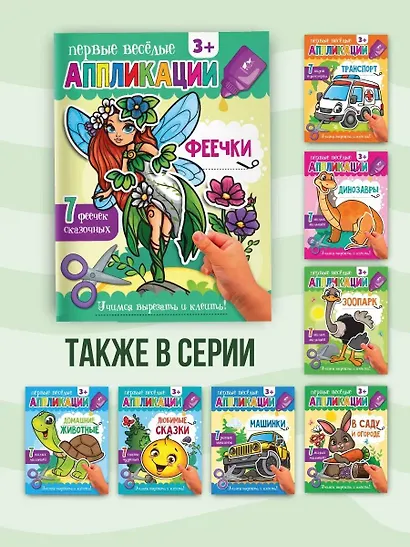 Феечки - фото 5