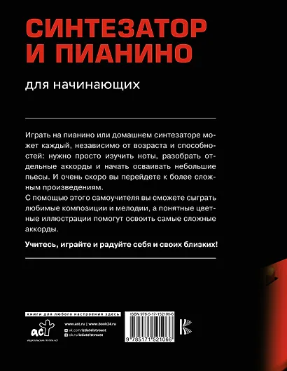 Синтезатор и пианино для начинающих - фото 2
