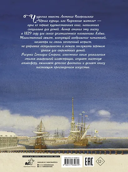 Чёрная курица, или Подземные жители с иллюстрациями Геннадия Спирина - фото 2