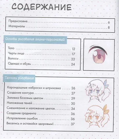 Как нарисовать аниме-персонажа с нуля. Пошаговые мастер-классы для начинающих - фото 5