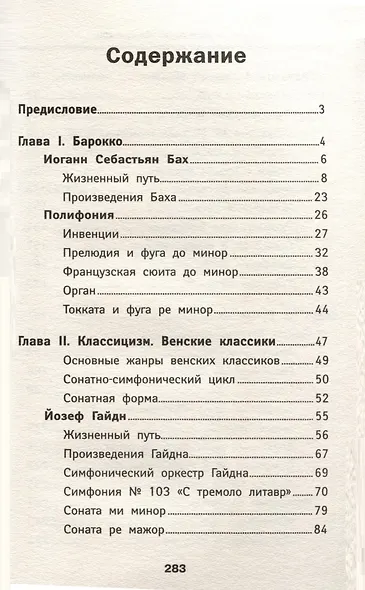 Уроки музыкальной литературы. Второй год обучения. Музыка зарубежных стран - фото 4