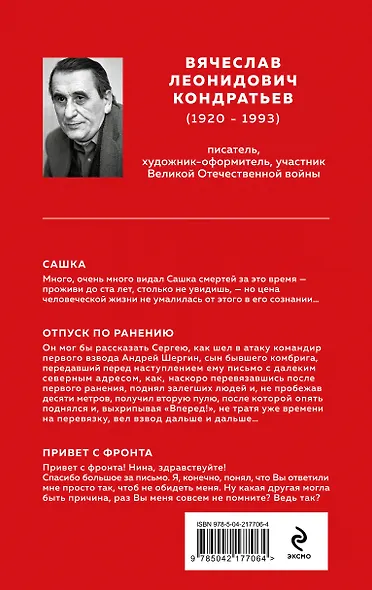 Сашка. Отпуск по ранению - фото 2