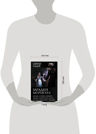 Загадки Моригата - фото 3