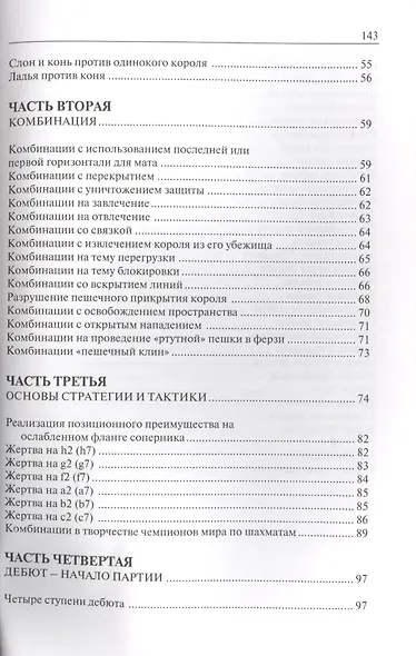 Шахматы для начинающих (мБиблШахм) Пилихин - фото 3