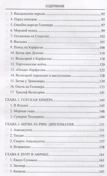 АМ Войны Юстиниана. Конец античного мира - фото 9