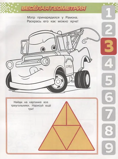 Тачки. Веселый счет № ВС 1902 - фото 4