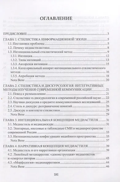 Медиастилистика. Монография - фото 2