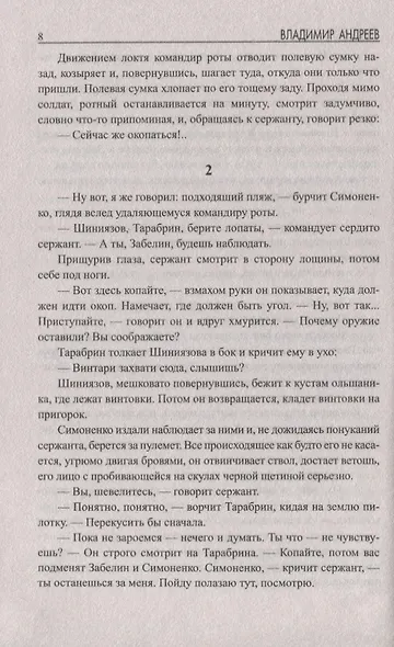 Два долгих дня - фото 4