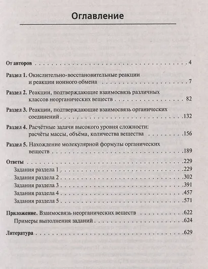 ЕГЭ. Химия. 10-11 классы. Задания высокого уровня сложности - фото 2