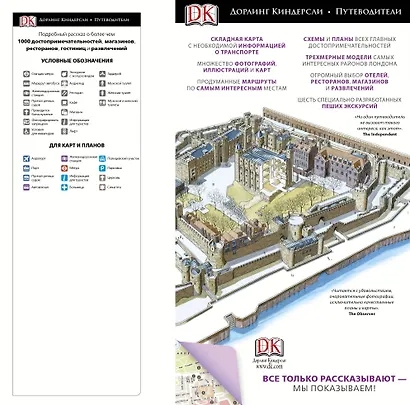 ДорлингАСТ.Путев.Лондон(нов.оф) - фото 2