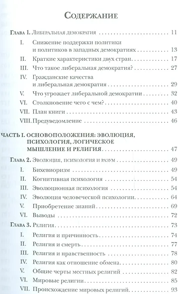 Разум религия демократия (Мюллер) - фото 2