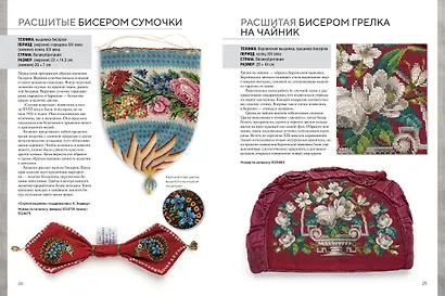Вышитые шедевры: Цветы. Лучшие работы коллекции «Гильдии вышивальщиц» - фото 4