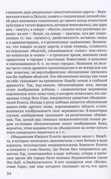 Древний Египет - фото 5