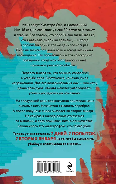 Человек, который умирал семь раз - фото 2
