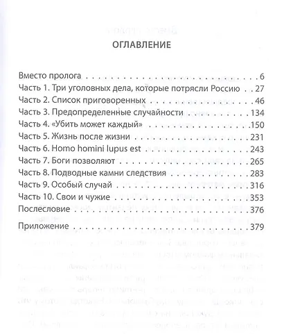 Спецзона для бывших - фото 3