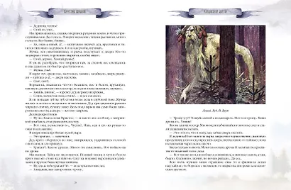 Уральские сказы и легенды - фото 4