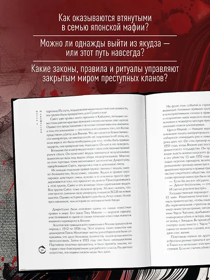 Последний якудза. Закулисье японской мафии - фото 5