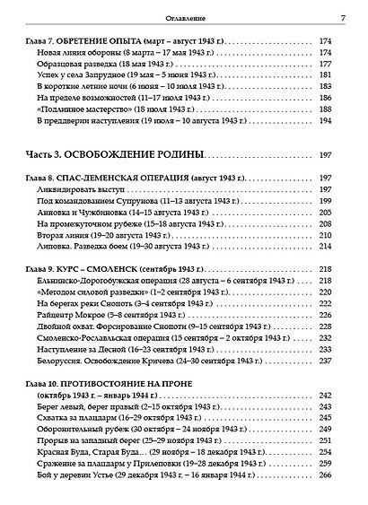 Обычная дивизия великой войны. 385-я стрелковая Кричевская. 1941-1945 - фото 5