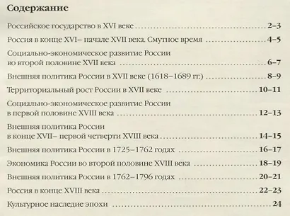 Атлас "История России XVI-XVIII веков" с контурными картами и контрольными заданиями. 7 класс - фото 2
