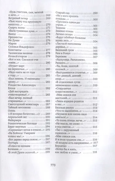 Счастье ремесла: избранные стихотворения - фото 6