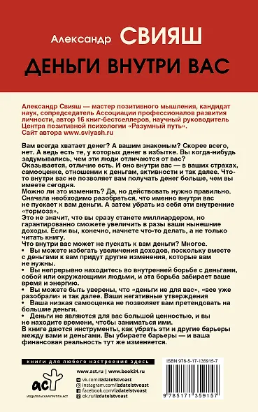 Деньги внутри вас. Уберите барьеры перед деньгами - фото 2
