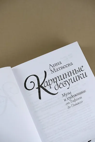 Картинные девушки - фото 9