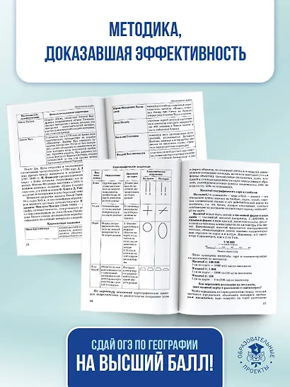ОГЭ. География. Новый полный справочник для подготовки к ОГЭ - фото 8