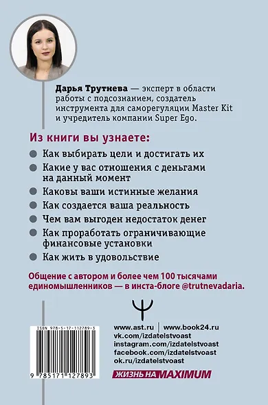 Как впустить большие деньги в свою жизнь. Подсознание для достижения целей - фото 2