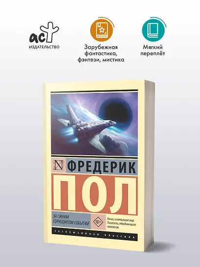 За синим горизонтом событий - фото 3