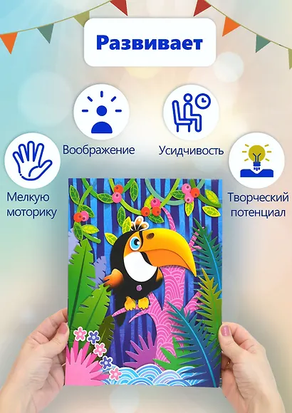 3D Аппликация В джунглях (3009) (набор для детского творчества) (6+) - фото 3