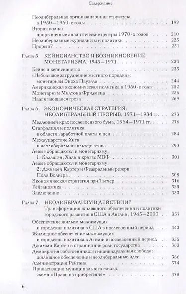 Рождение неолиберальной политики: от Хайека и Фридмена до Рейгана и Тэтчер - фото 3