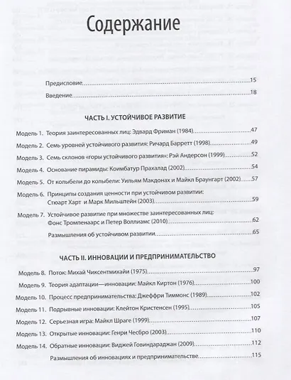 100 ключевых моделей и концепций управления - фото 4