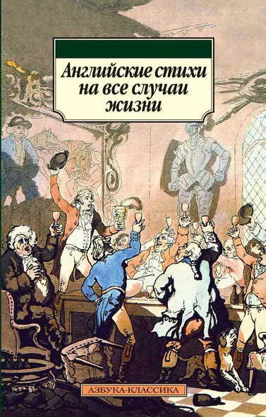 Английские стихи на все случаи жизни. BILINGUA - фото 1