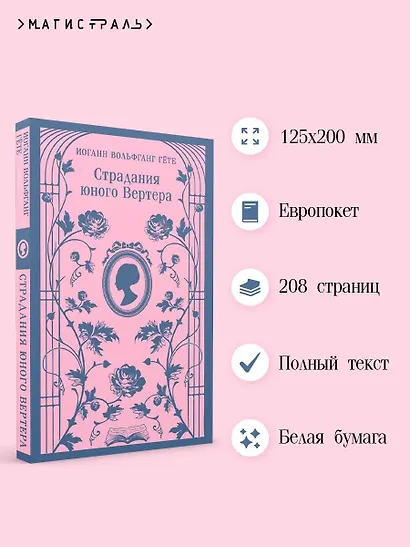 Страдания юного Вертера - фото 5