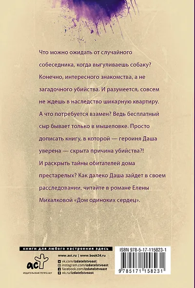 Дом одиноких сердец - фото 2