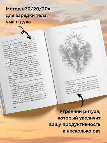 Клуб «5 часов утра». Секрет личной эффективности от монаха, который продал свой "феррари" - фото 5