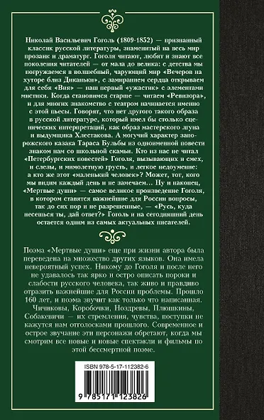 Мертвые души - фото 2