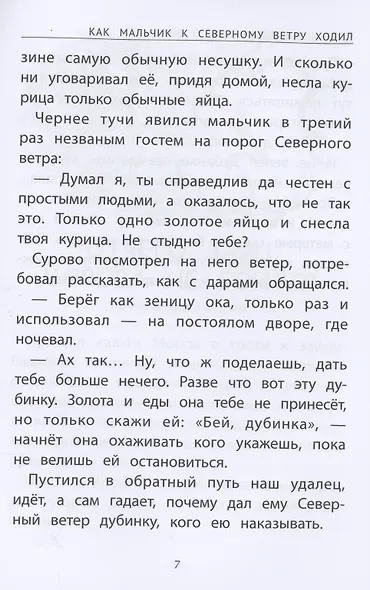 Сказки народов мира о зиме - фото 6