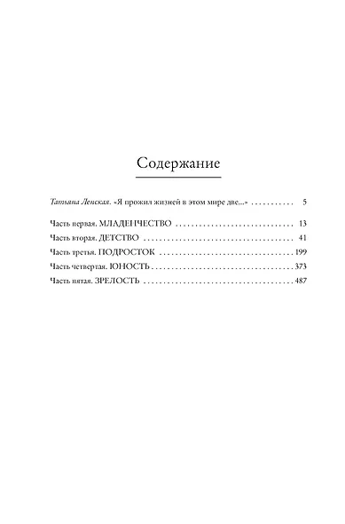 Книга бытия - фото 4