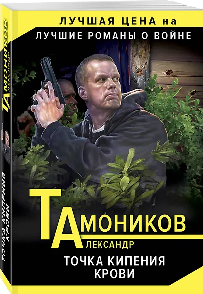 Точка кипения крови - фото 3