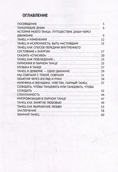 Танцующие души - фото 2