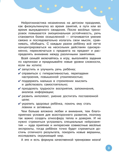 Нейрогимнастика для детей - фото 10