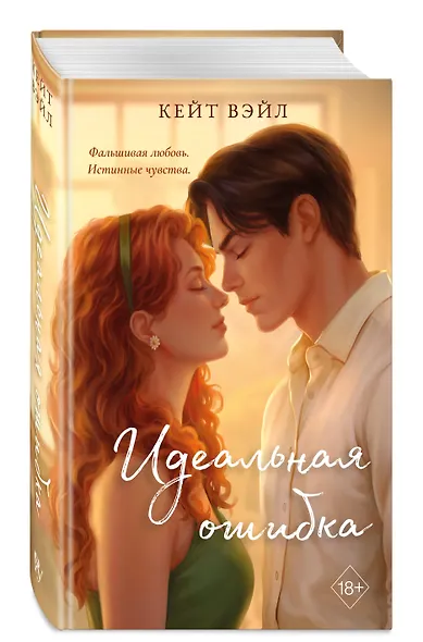 Идеальная ошибка - фото 3