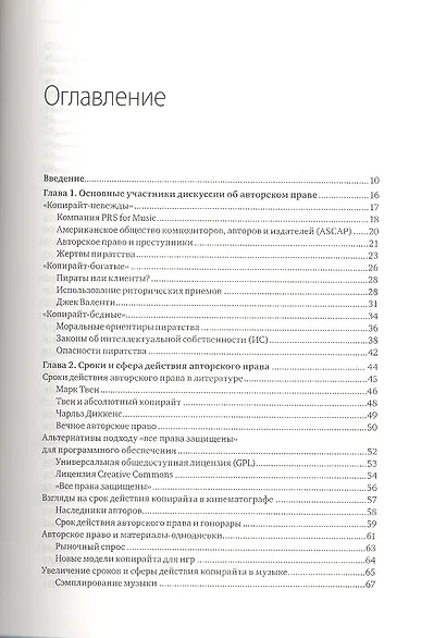 Цифровое пиратство. Как пиратство меняет бизнес, общество и культуру - фото 3