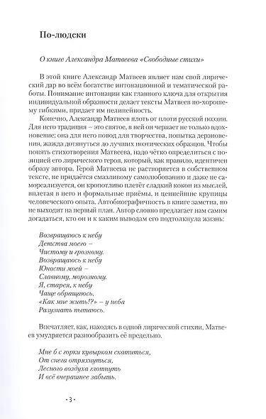 Свободные стихи - фото 5