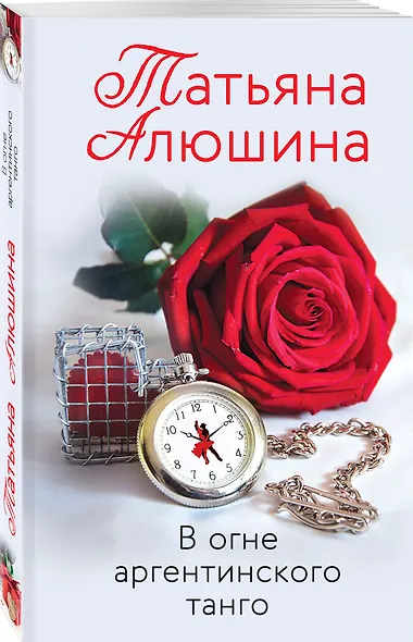 В огне аргентинского танго - фото 3